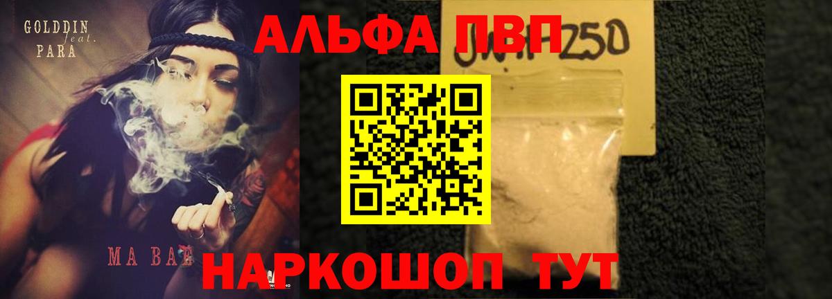 A PVP СК  Вход с VPN  Курчатов  Alpha PVP VHQ  Alfa_PVP мука 