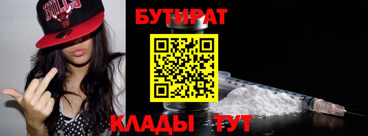 Бутират бутандиол Курчатов