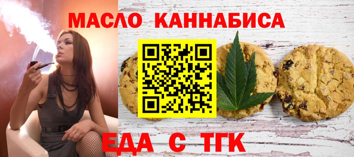 Курчатов  Cannafood марихуана  Вход с VPN 