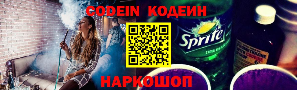 Курчатов  Codein Purple Drank  Вход с VPN  Кодеиновый сироп Lean Purple Drank 