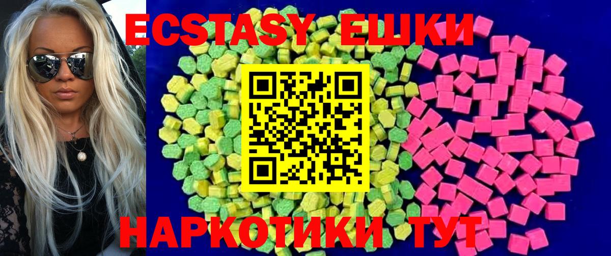 Экстази VHQ  Ecstasy 280мг  Вход с VPN  Курчатов 