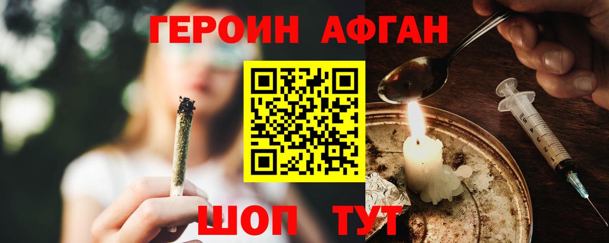 Героин афганец Курчатов