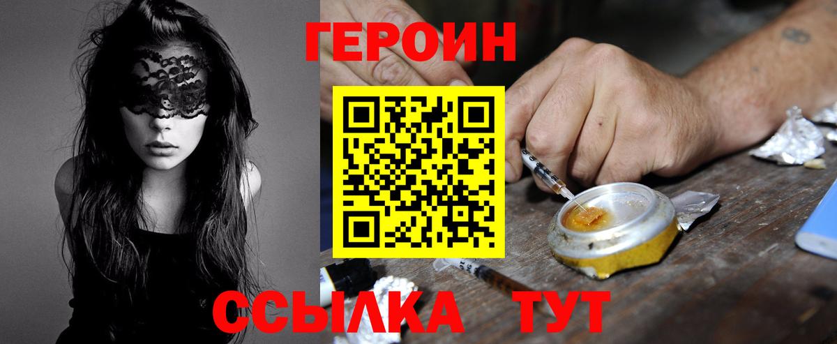 ГЕРОИН  ГЕРОИН Heroin  Вход с VPN  Курчатов 