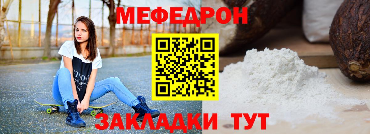 Мефедрон  Курчатов