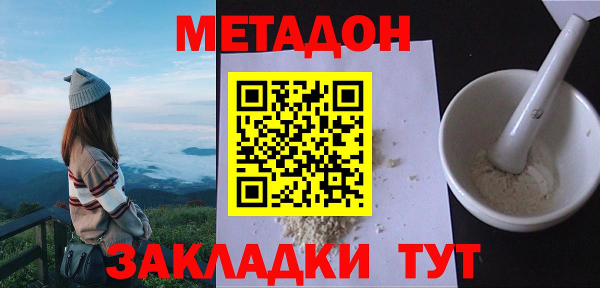 Метадон мёд Курчатов