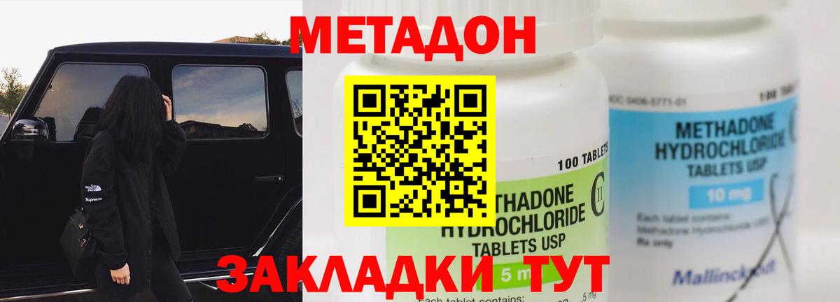 Метадон methadone  Вход с VPN  Курчатов 