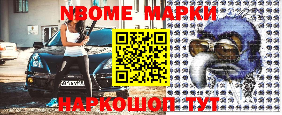 Курчатов  Марки N-bome  Вход с VPN  Марки NBOMe 1,8мг 
