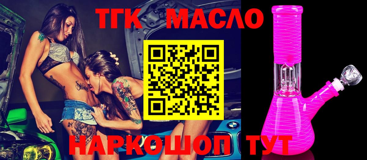 Дистиллят ТГК вейп  Дистиллят ТГК THC oil  Курчатов  Вход с VPN 